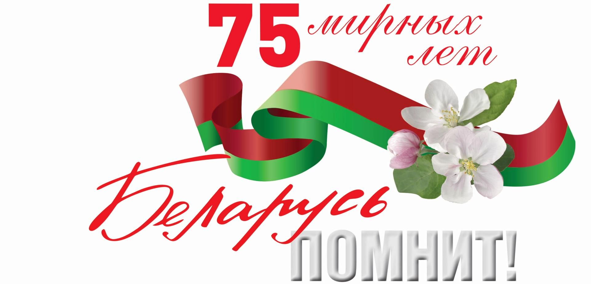 75 Logo